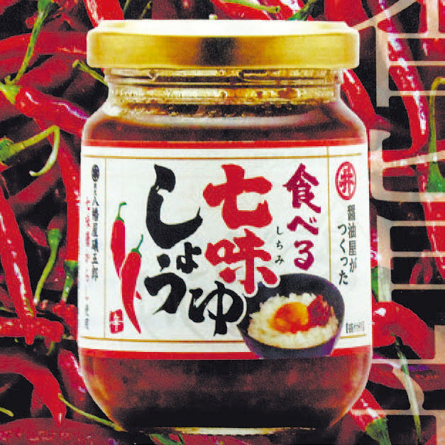 信州中野「マルヰ醤袖」食べる醤油（七味しょうゆ）（100g)